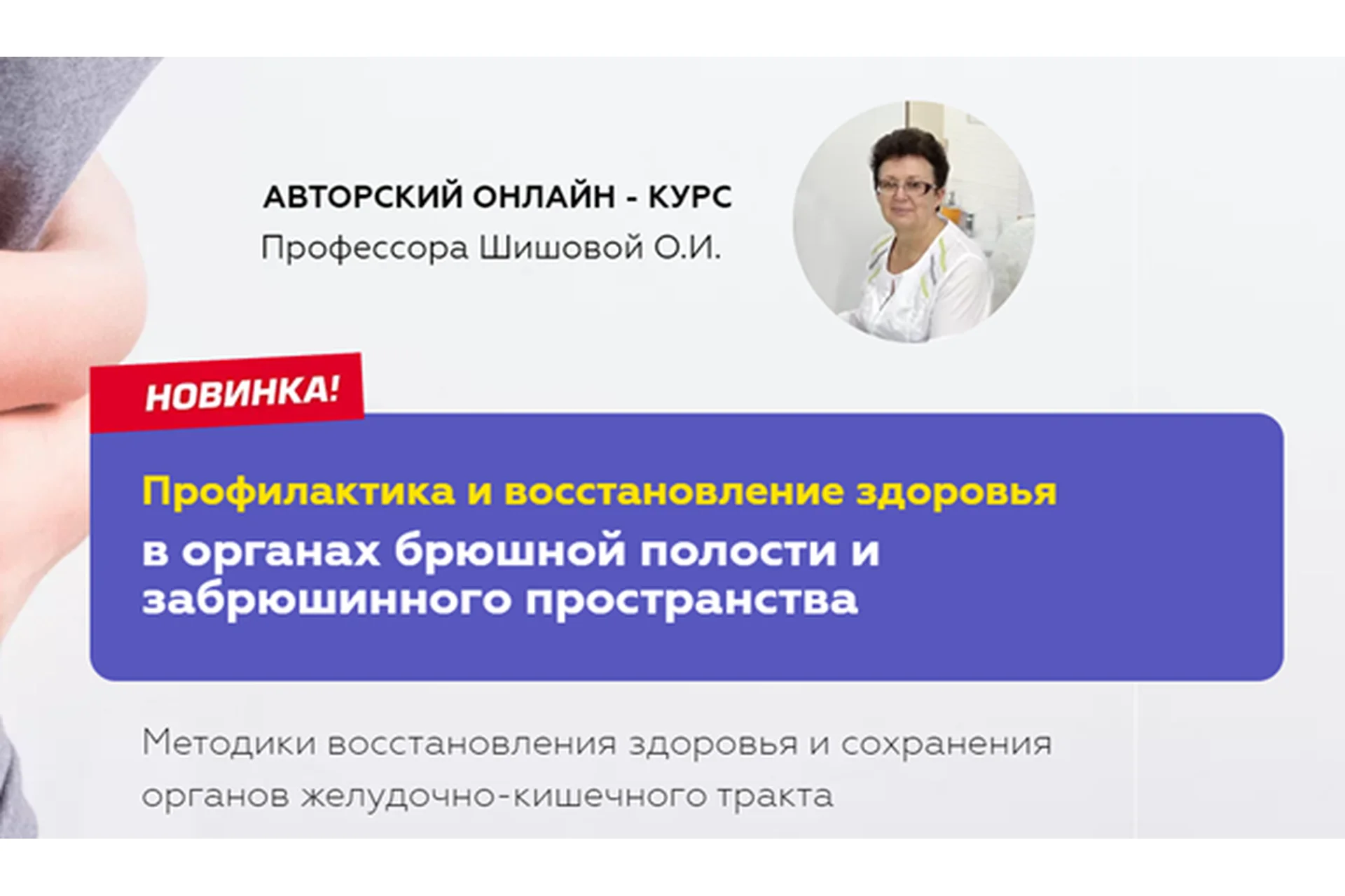 Профилактика и восстановление здоровья в органах брюшной полости (Ольга Шишова), фото 1 из 1.