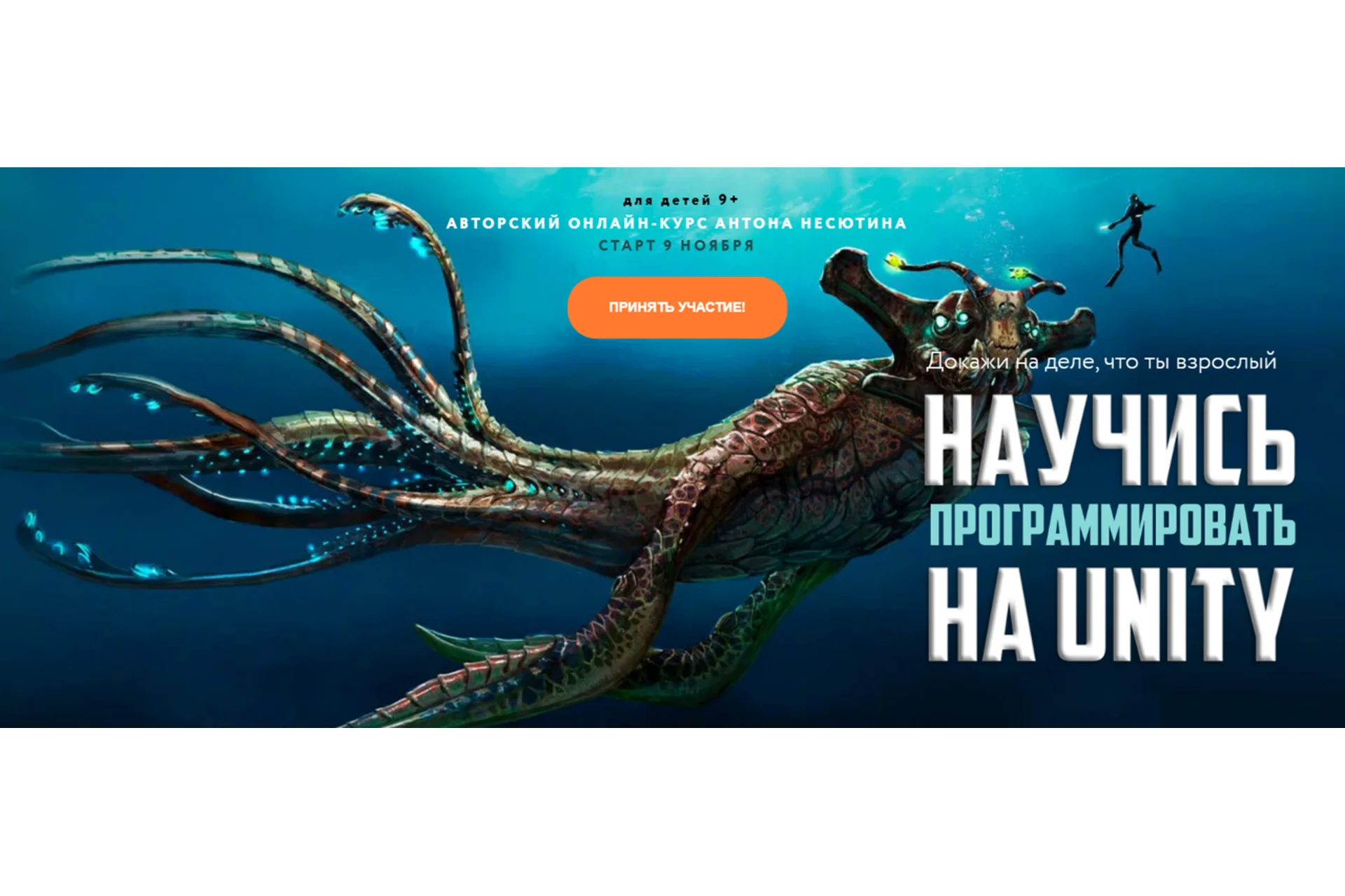 Разработка игр на Unity. Для детей 9+ (Антон Несютин), фото 1 из 1.