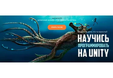 Разработка игр на Unity. Для детей 9+ (Антон Несютин)