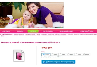 [Умничка] Олимпиадные задачи для детей 7—9 лет, октябрь (Софья Тимофеева)