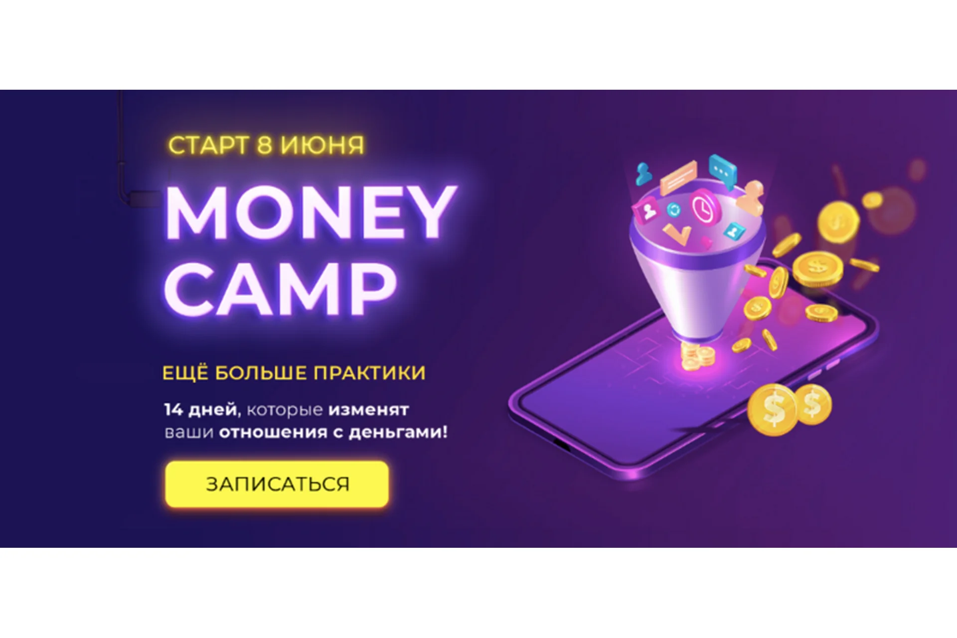 [popartmarketing] Money camp 3. Тариф «Простой», лето 2020 (Лилия Нилова), фото 1 из 1.
