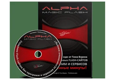 Создание Flash сайтов без программ и сервисов (Тим Ворон)