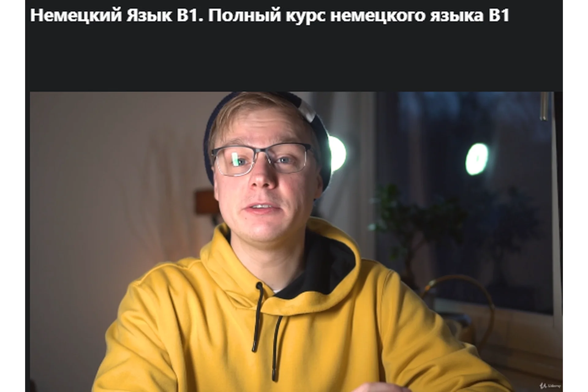 [udemy] Полный курс немецкого языка B1 (Юрий Новал), фото 1 из 1.