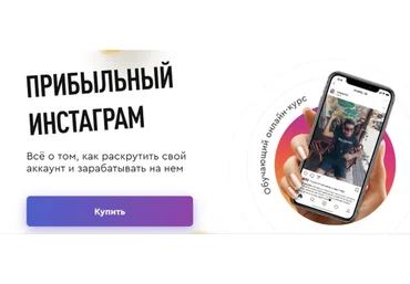 Прибыльный инстаграм (Анна Рай, Сергей Кабанков)