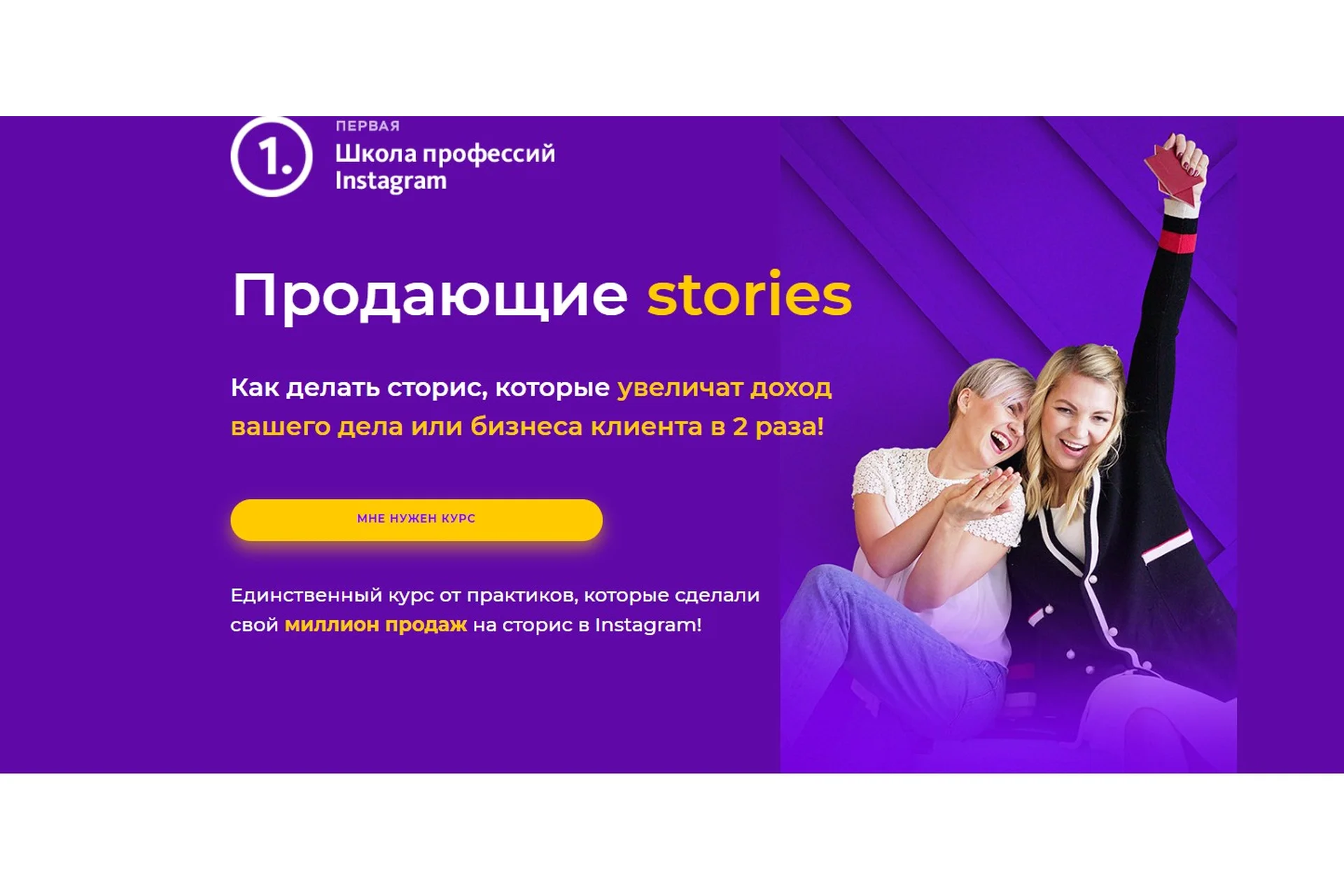 [Первая школа профессий Instagram] Продающие stories. Тариф Сторис для бизнеса, фото 1 из 1.