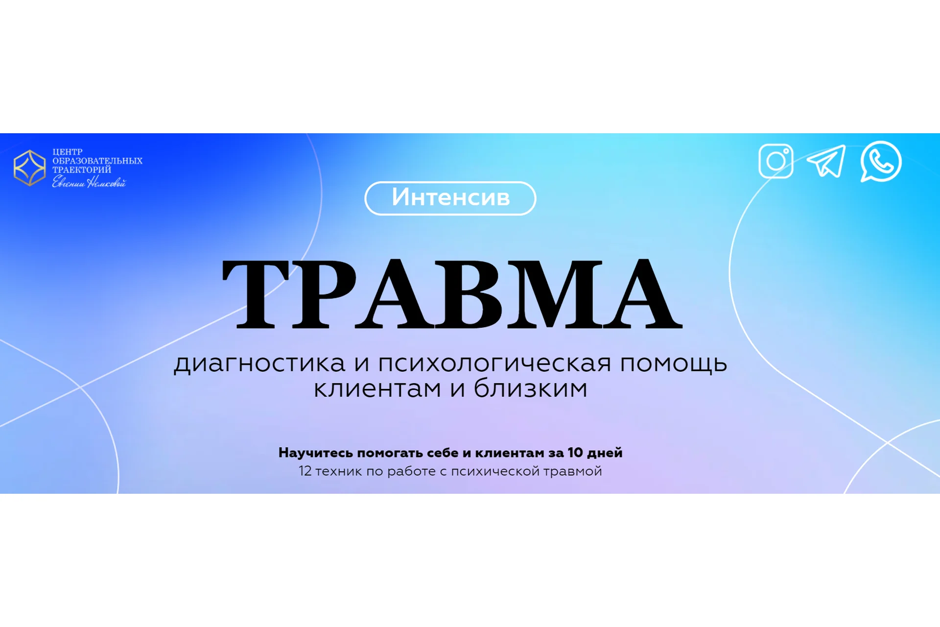 Травма диагностика и психологическая помощь клиентам и близким (Наталья Олифирович, Евгения Немкова), фото 1 из 1.