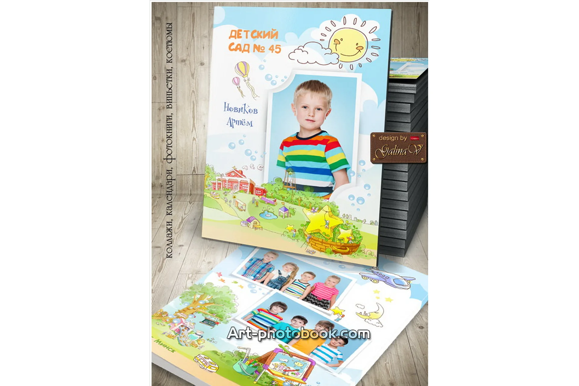 Выпускная фотокнига для детсада «Мир детства» (GalinaV), фото 1 из 1.
