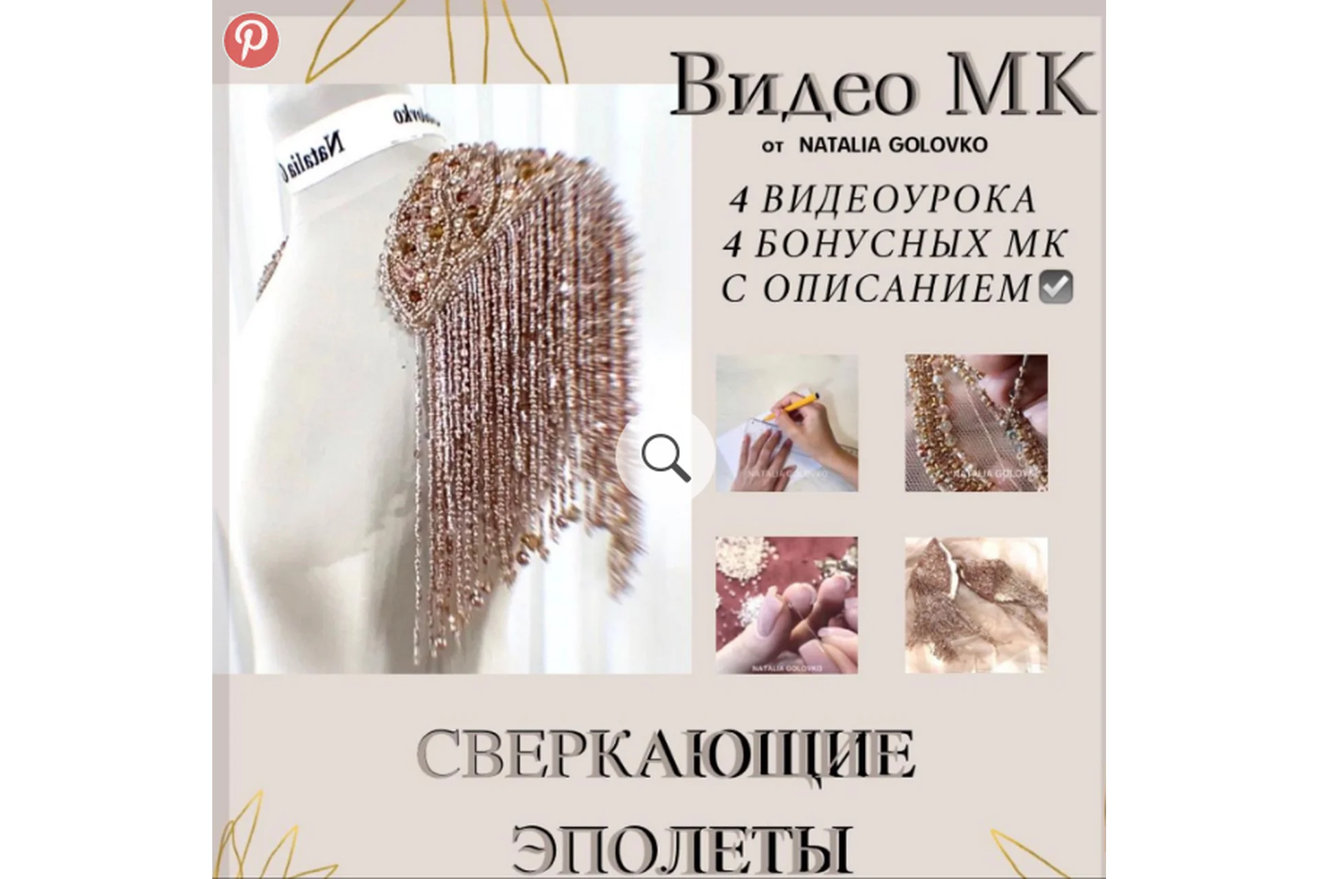 [Ярмарка Мастеров] Сверкающие эполеты (Наталья Головко), фото 1 из 1.