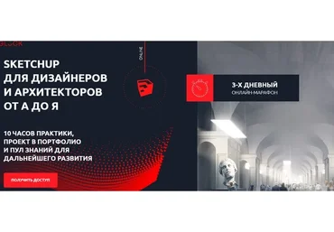 [Art Gluck] SketchUp для дизайнеров и архитекторов от А до Я (Илья Беляков)