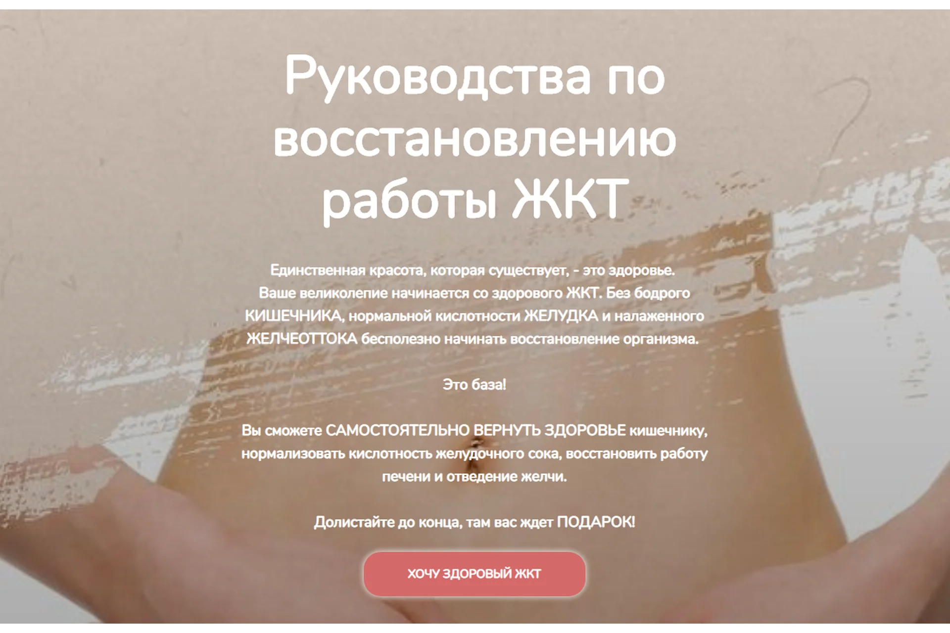 Руководства по восстановлению работы ЖКТ  (Катерина Форма), фото 1 из 1.