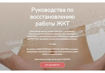 Руководства по восстановлению работы ЖКТ  (Катерина Форма)