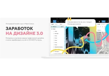 Заработок на дизайне 3.0. Тариф  Дизайнер PRO (Марго Савчук)