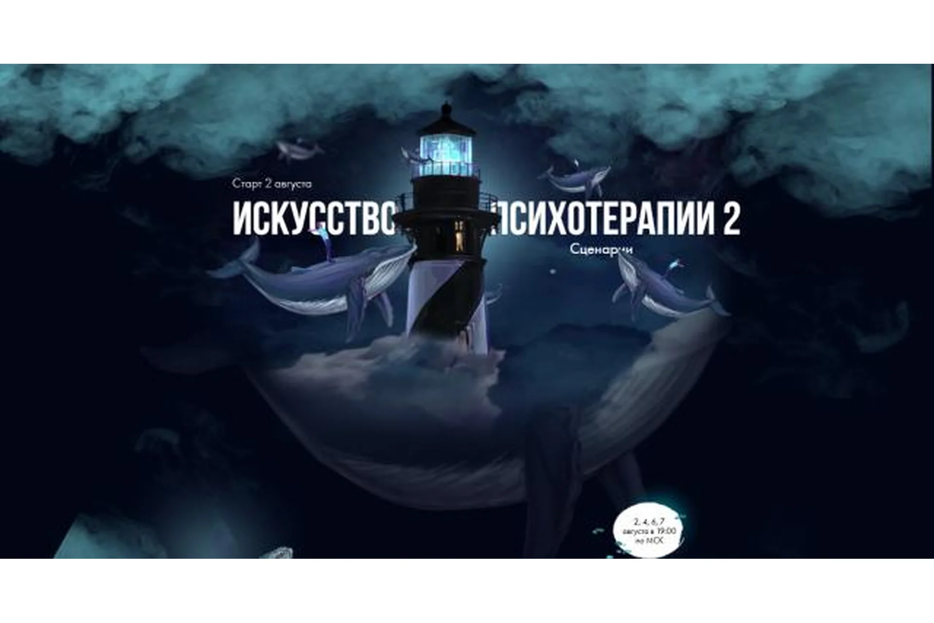 Искусство психотерапии 2. Сценарии (Тата Феодориди), фото 1 из 1.