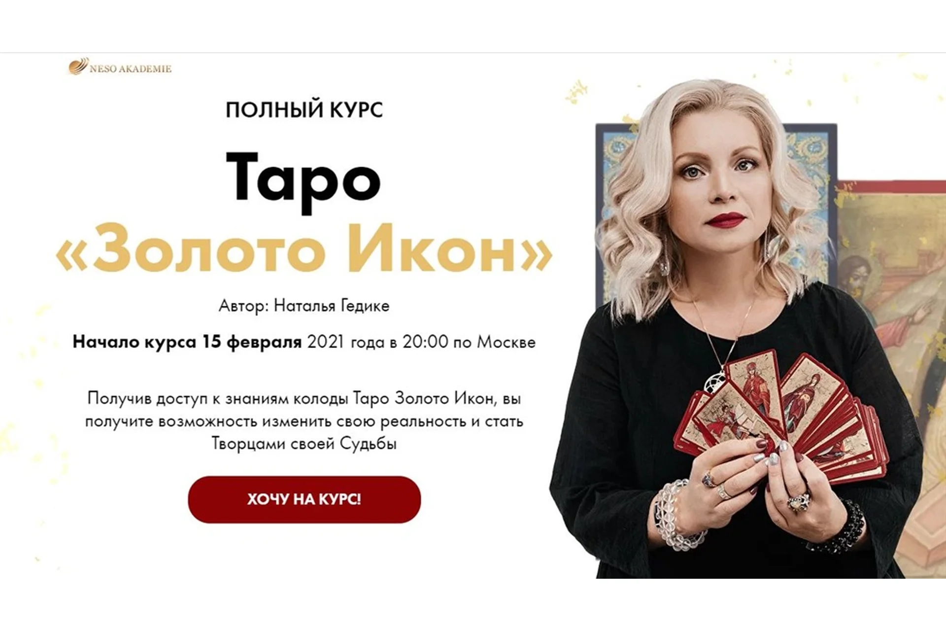 [Neso Akademie] Таро «Золото Икон» (Наталья Гедике), фото 1 из 1.