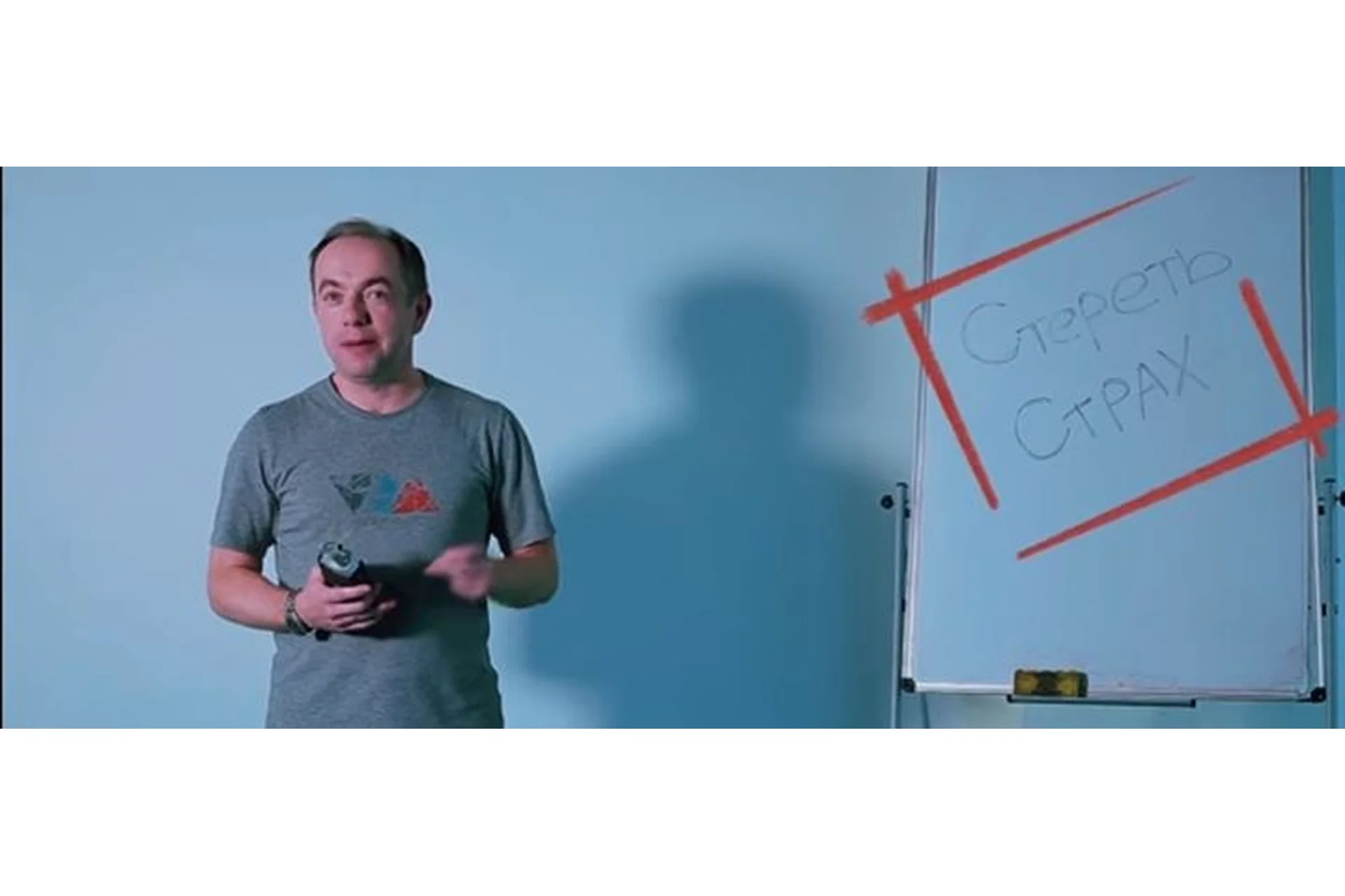 Стереть страх (Егор Миронов), фото 1 из 1.