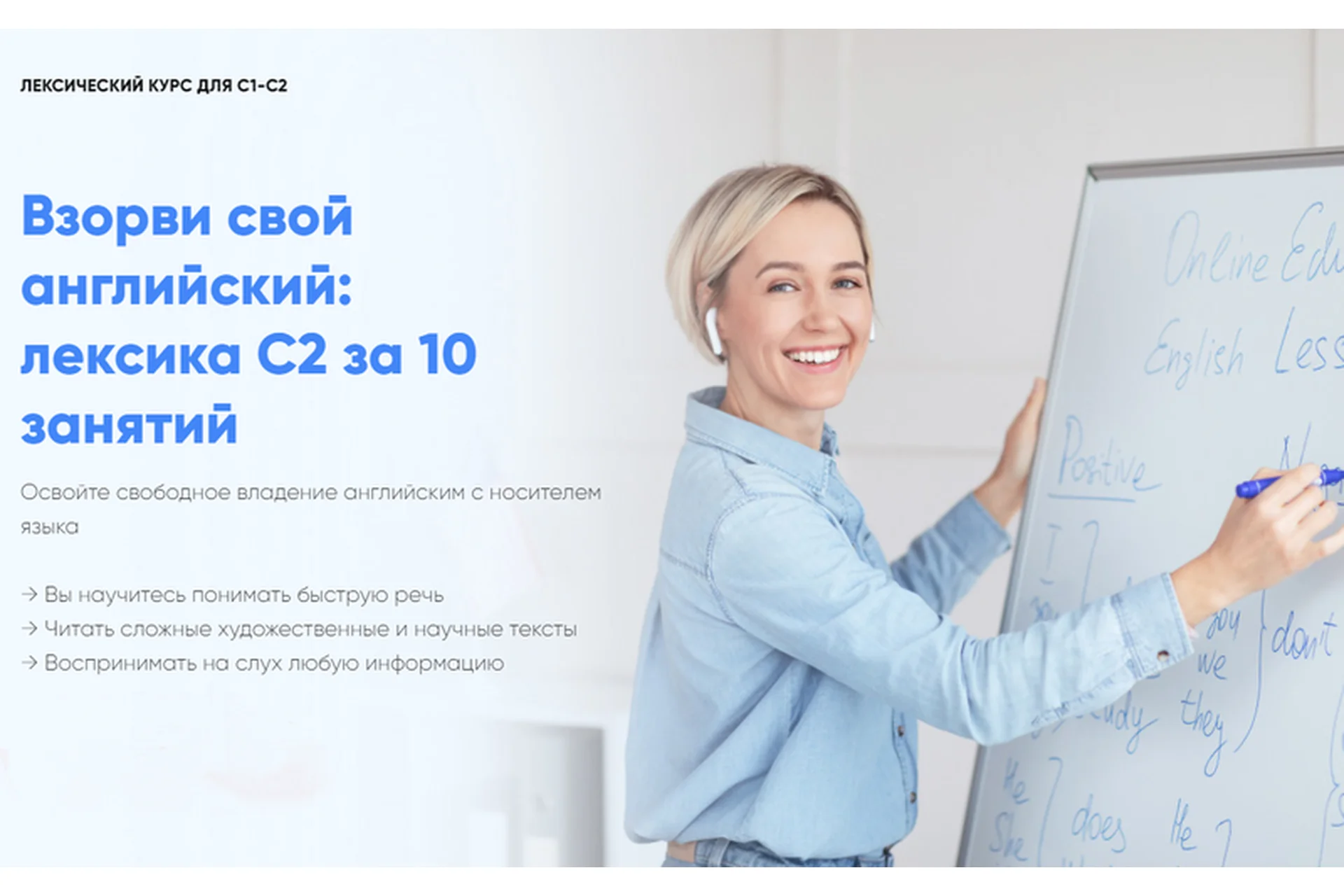 Взорви свой английский: лексика C2 за 10 занятий. Тариф «Standart» (Марина Мищерикова), фото 1 из 1.