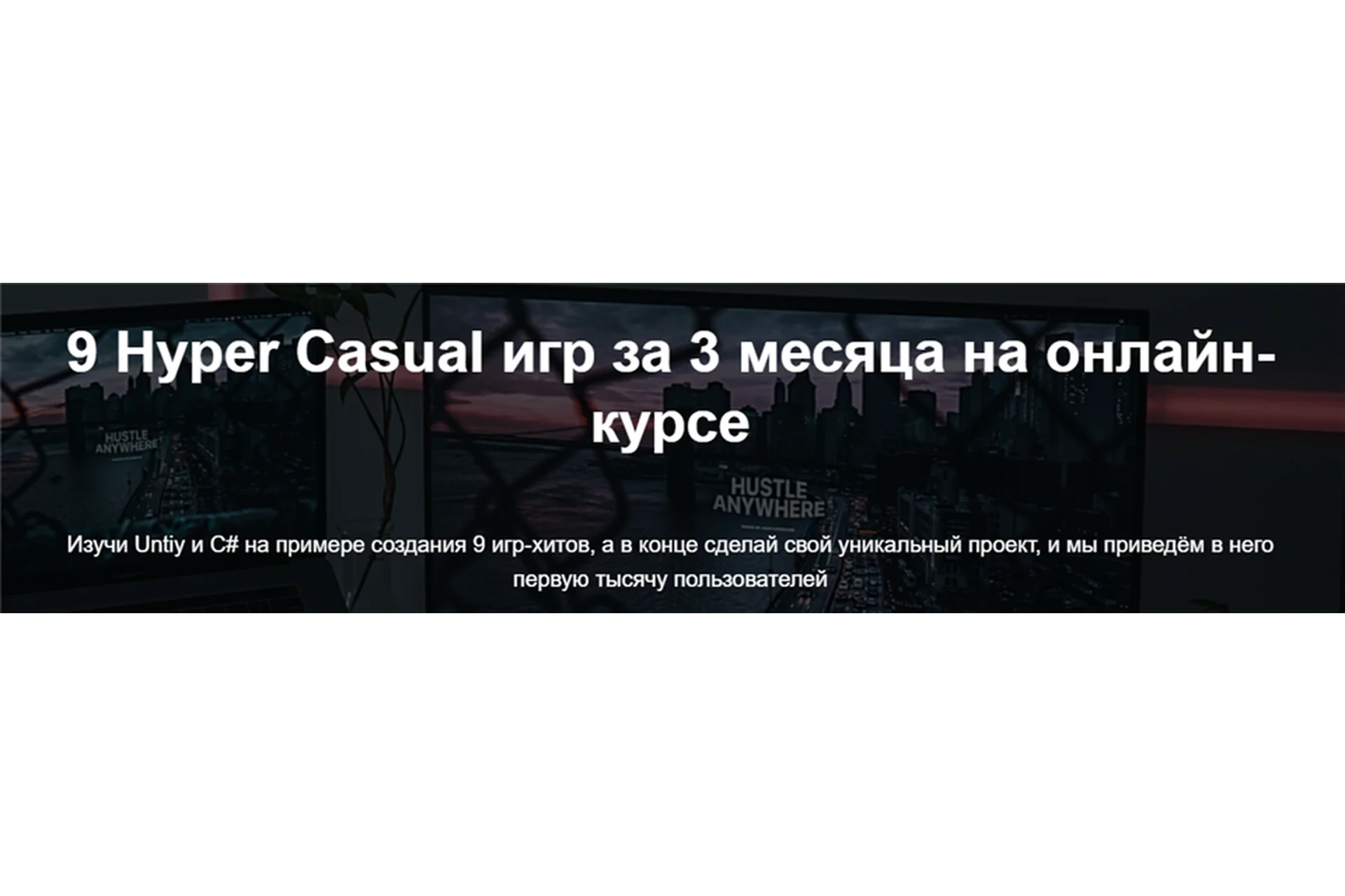 [Яюниор] 9 Hyper Casual игр за 3 месяца. Тариф Бронза (Роман Сакутин), фото 1 из 1.