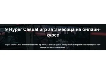 [Яюниор] 9 Hyper Casual игр за 3 месяца. Тариф Бронза (Роман Сакутин)