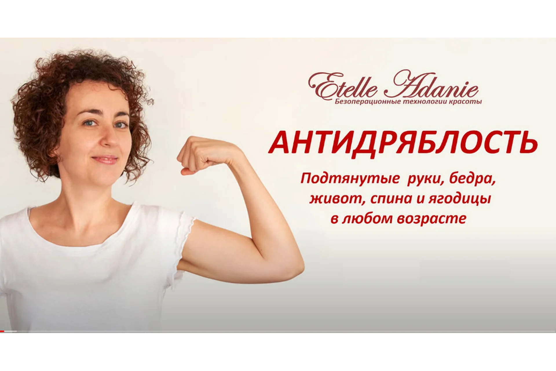 Антидряблость (Этель Аданье), фото 1 из 1.
