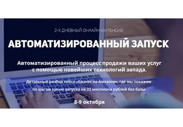 [Империя Спикеров] Автоматизированный запуск (Валерий Морозов)