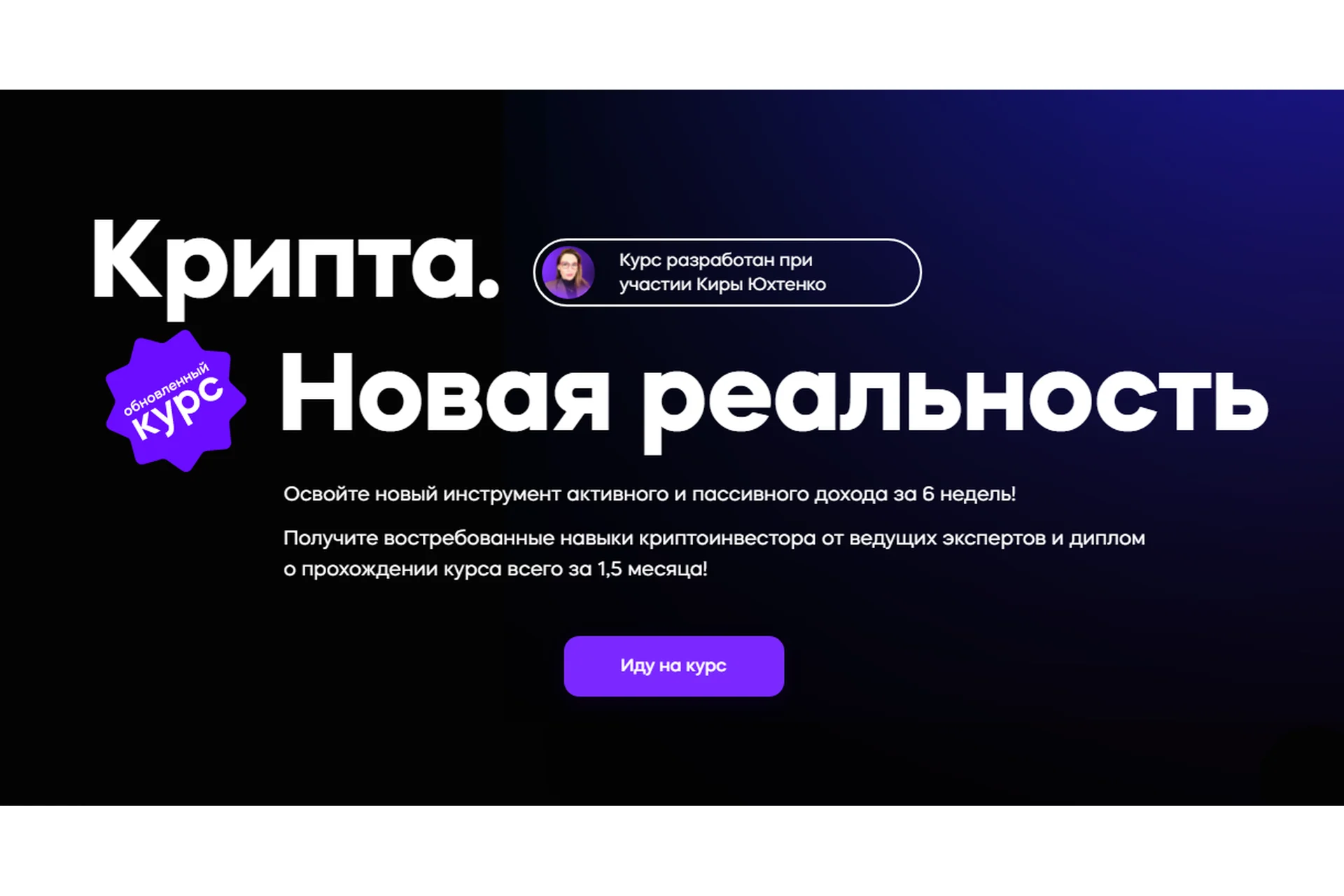 [InvestFuture] Крипта. Новая реальность. Обновленный курс. Тариф Я сам (Дмитрий Смирнов), фото 1 из 1.