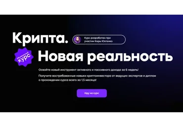 [InvestFuture] Крипта. Новая реальность. Обновленный курс. Тариф Я сам (Дмитрий Смирнов)