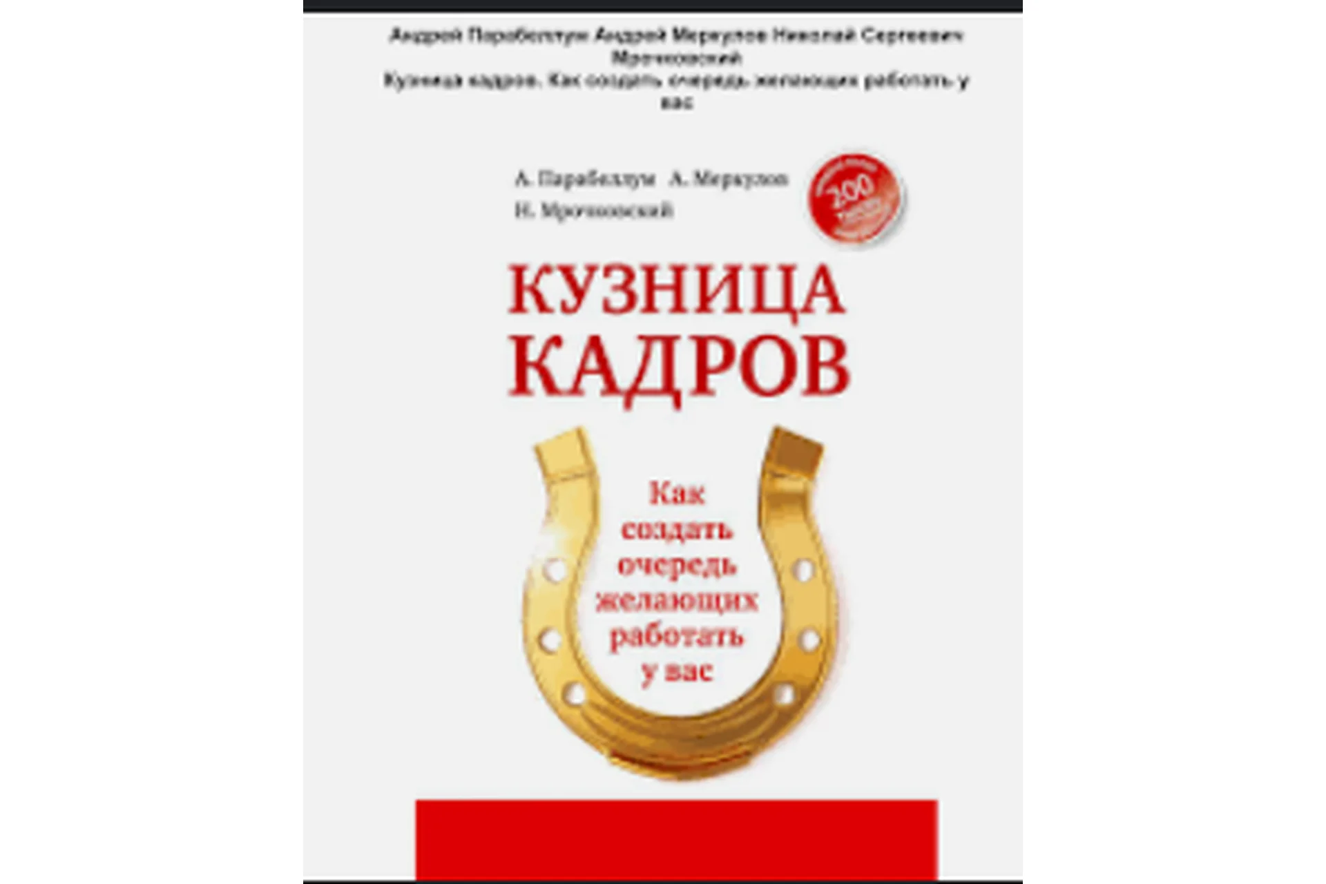 Кузница надежных кадров (Андрей Меркулов), фото 1 из 1.