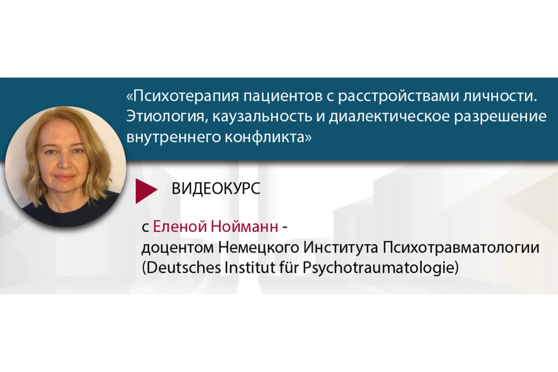 [МИПОПП] Расстройства личности. Весь курс (Елена Нойманн), фото 1 из 1.