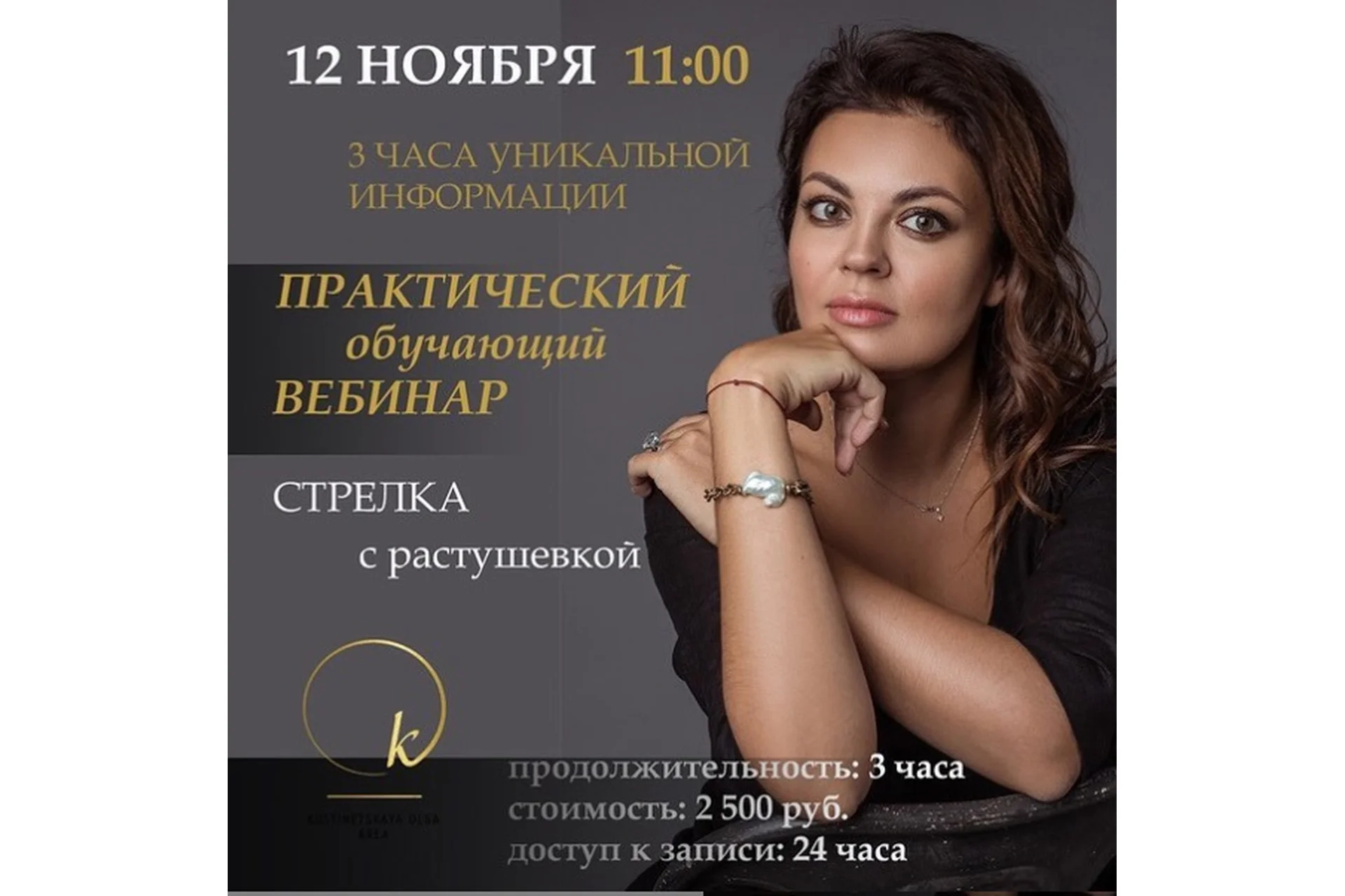 Перманентный макияж. Стрелка с растушевкой (Ольга Костинецкая), фото 1 из 1.