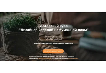 [Плету лозу] Дизайнер изделий из бумажной лозы. Тариф - Новичок (Полина Майорова)