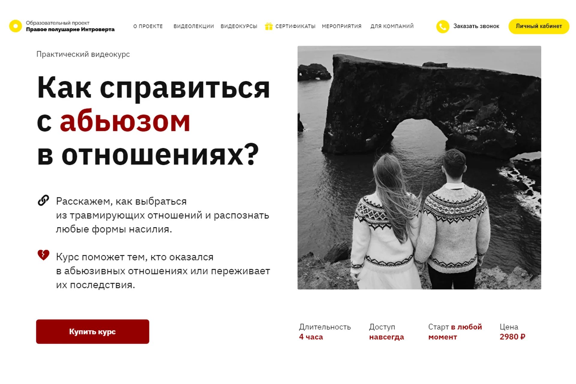 [Правое полушарие интроверта] Как справиться с абьюзом в отношениях? (Наталья Зиганшина), фото 1 из 1.