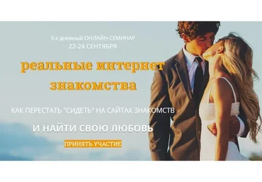 Реальные интернет-знакомства (Надежда Семененко)