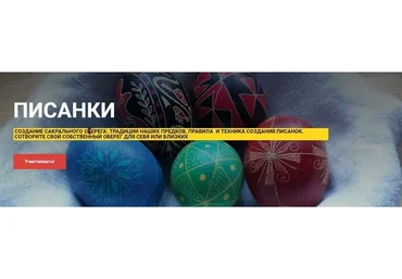 [Восковые свечи] Писанки (Велеслава Данилова)