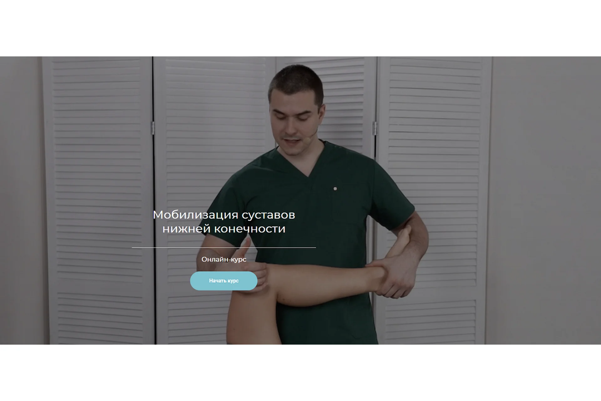 [Анатомия] Мобилизация суставов нижней конечности (Сергей Скворцов), фото 1 из 1.