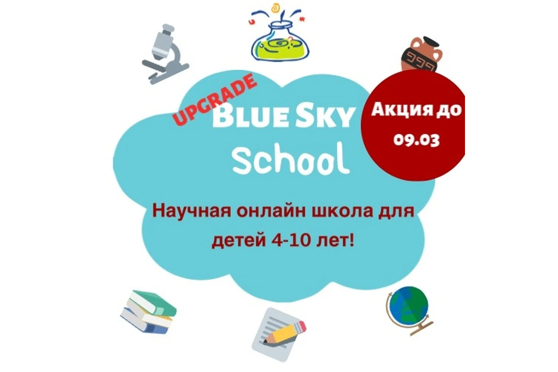 [Blue sky english] Bluesky school. Научная онлайн школа для детей 4-10 лет, фото 1 из 1.