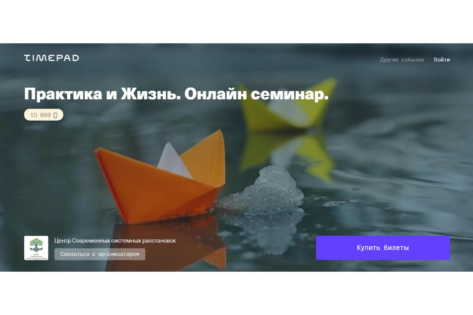 [Центр Современных системных расстановок] Практика и жизнь (Елена Веселаго), фото 1 из 1.