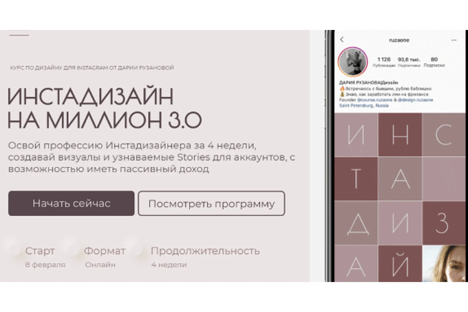 Инстадизайн на миллион 3.0. Тариф - Расширенный (Дария Рузанова), фото 1 из 1.