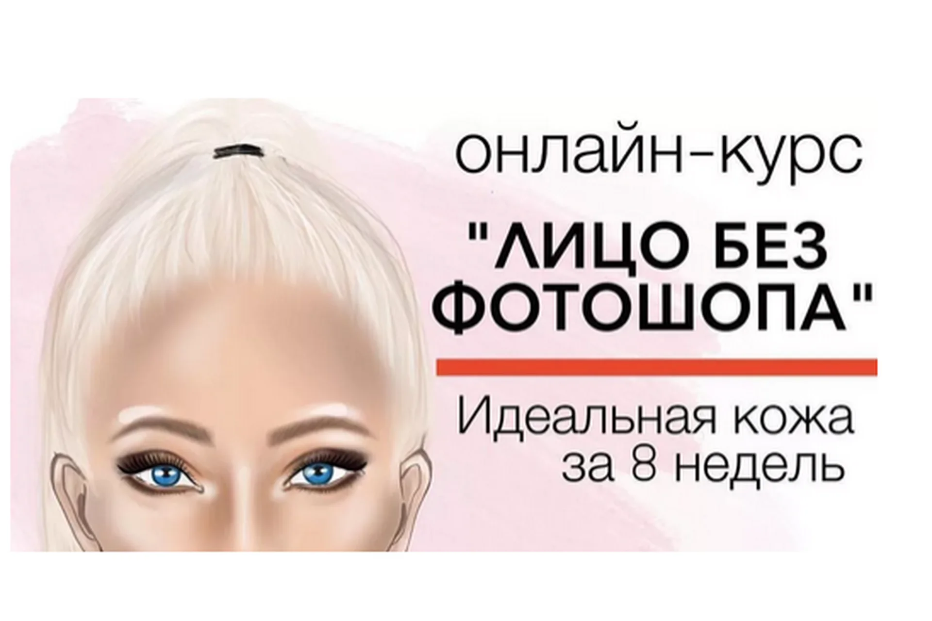 Лицо без фотошопа, пакет базовый (Анастасия Билан), фото 1 из 1.