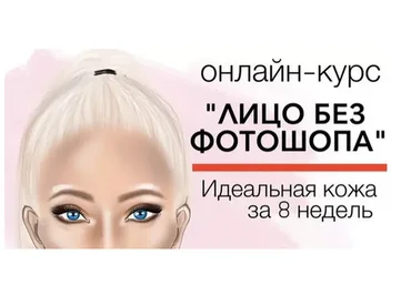 Лицо без фотошопа, пакет базовый (Анастасия Билан)