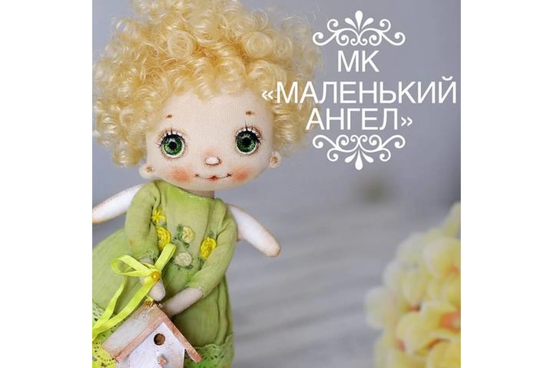 Маленький Ангел (Наталья Сахарова), фото 1 из 1.