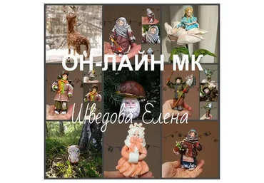 Ватная игрушка (Елена Шведова)