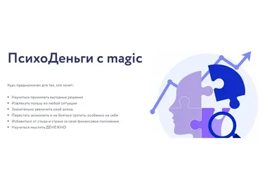 [Vesperfin] ПсихоДеньги + magic (Арина Веспер)