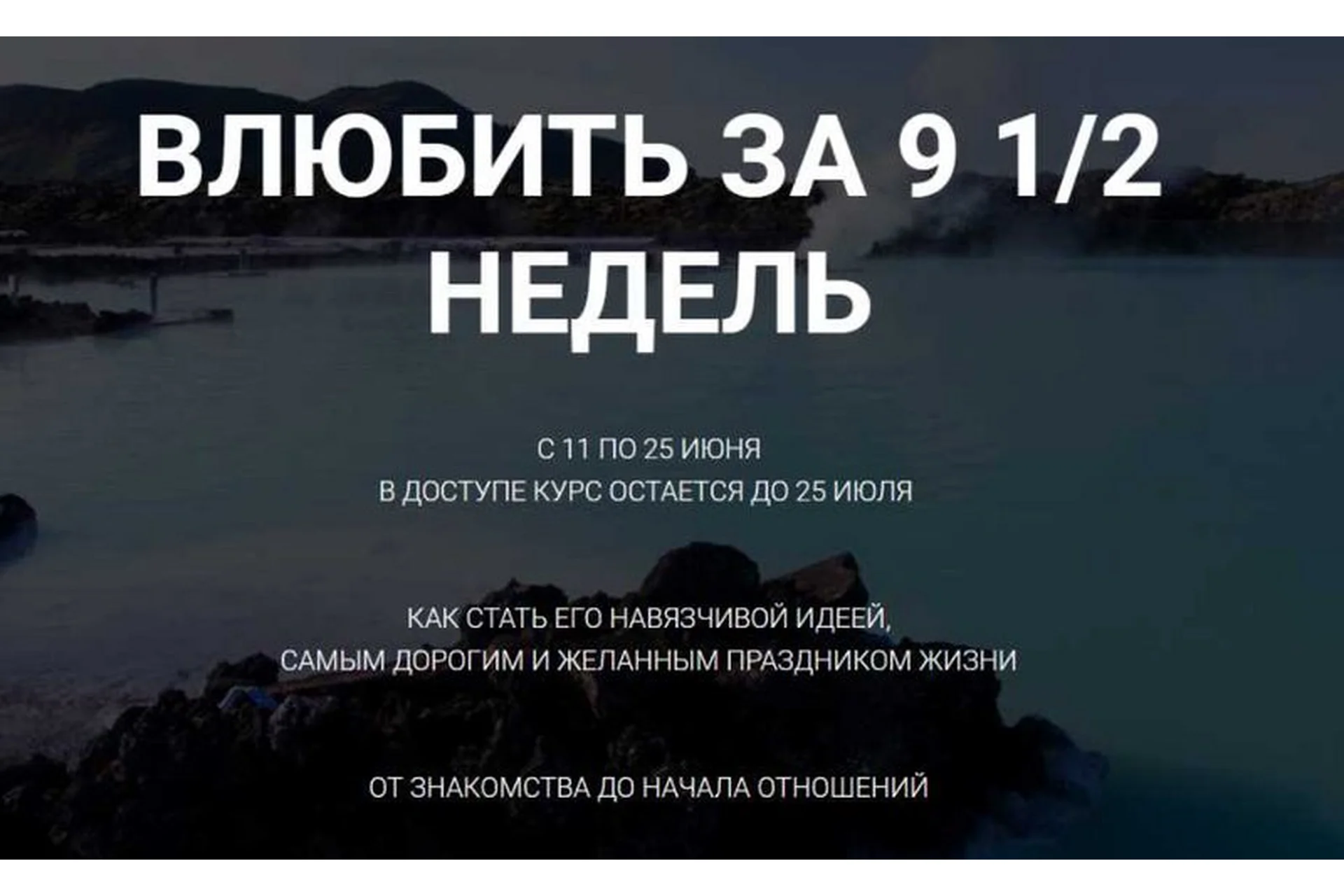 Влюбить за 9 1/2 недель (Саша Правило), фото 1 из 1.