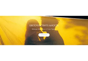 Цветочувствительность. Тариф «Red» (Соня Черных)