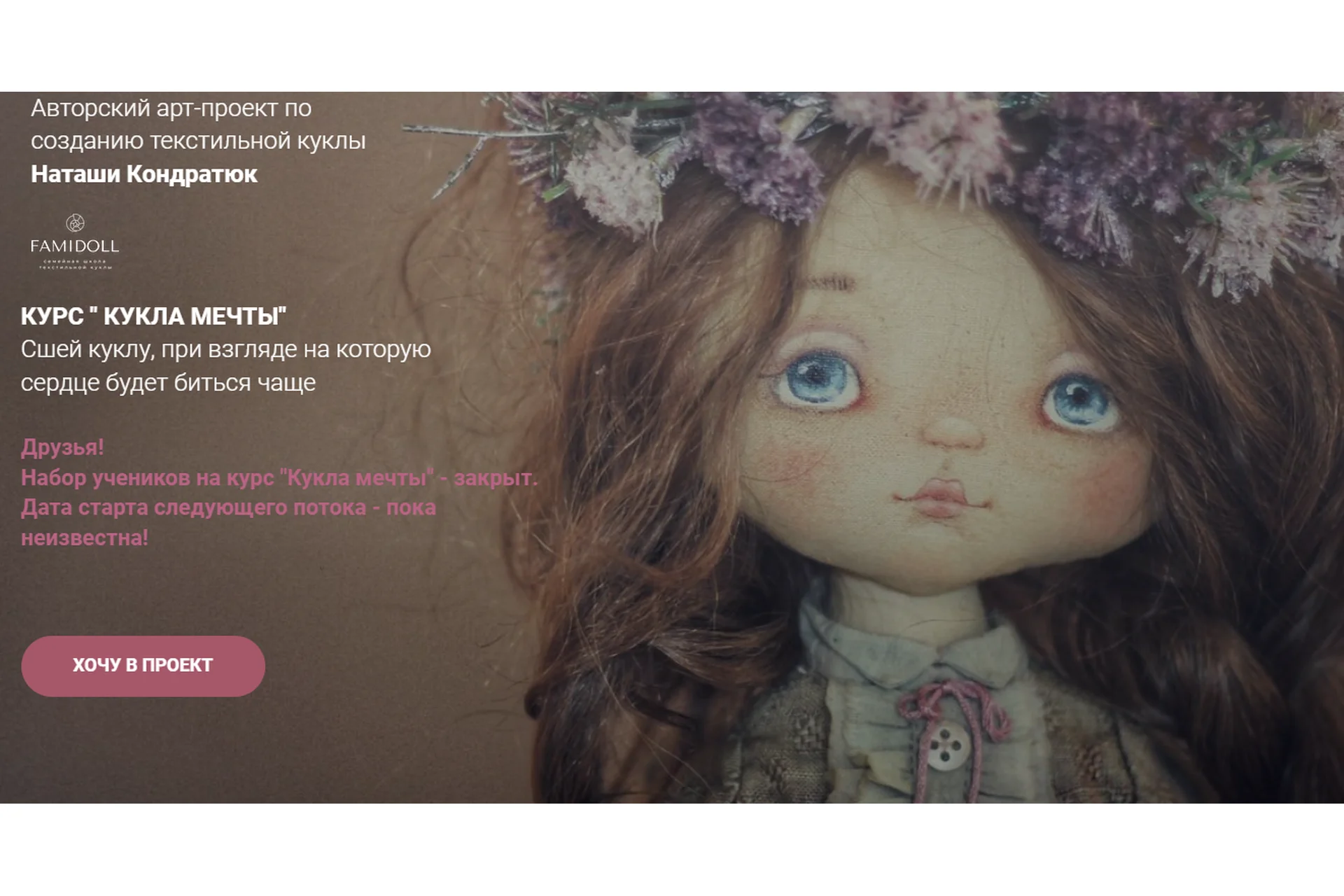 Fami&Doll. 12 поток. Январь 2022 (Наталья Кондратюк), фото 1 из 1.