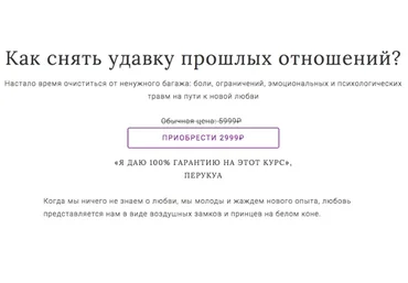 Как снять удавку прошлых отношений (Перукуа)