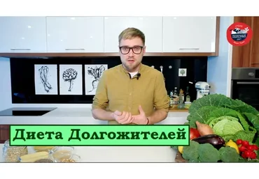 [Повтор] [Udemy] Диета Долгожителей (Миша Рубан)