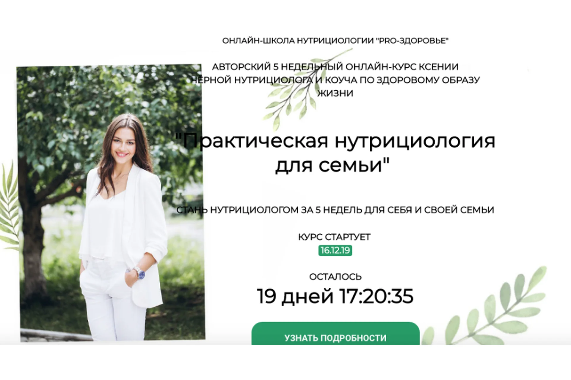 Практическая нутрициология для семьи, декабрь 2019, тариф «Жировой» (Ксения Черная), фото 1 из 1.