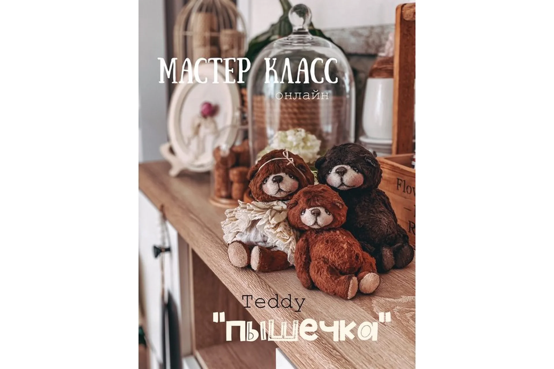 Тедди «Пышечка» (Женя Закерьина), фото 1 из 1.