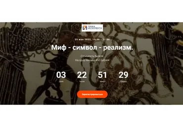 [Точка интеллекта] Миф - символ - реализм (Евгений Жаринов)